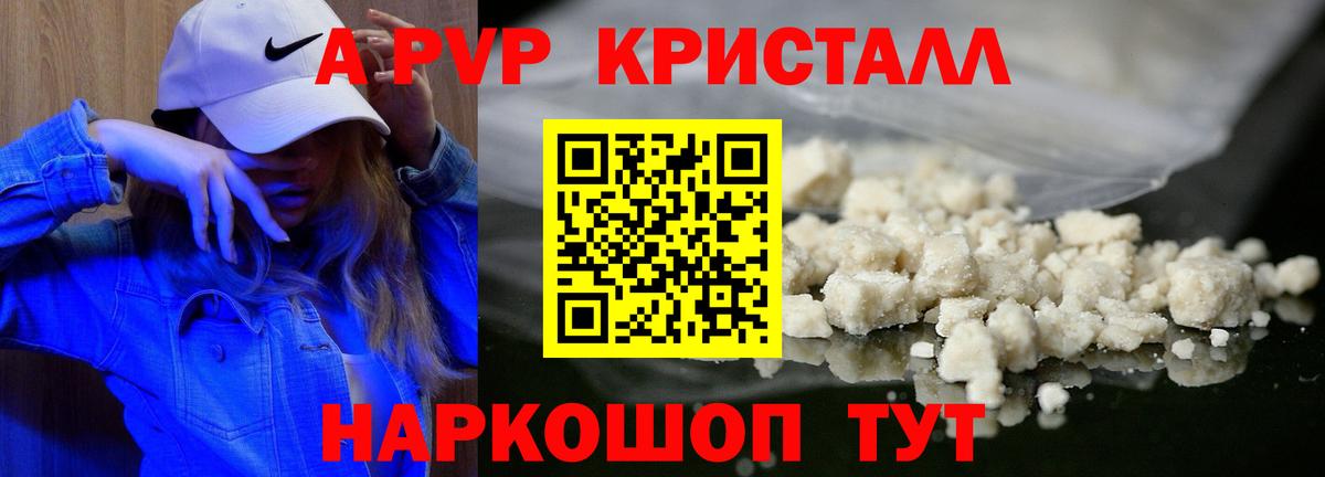 А ПВП кристаллы  Вход с VPN  Alpha-PVP мука  Альфа ПВП  APVP кристаллы  Ханты-Мансийск 