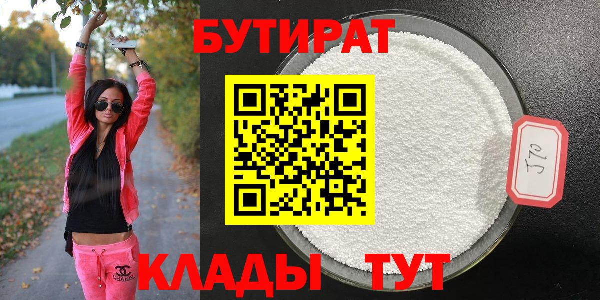 Бутират  Вход с VPN  Ханты-Мансийск  Бутират жидкий экстази 