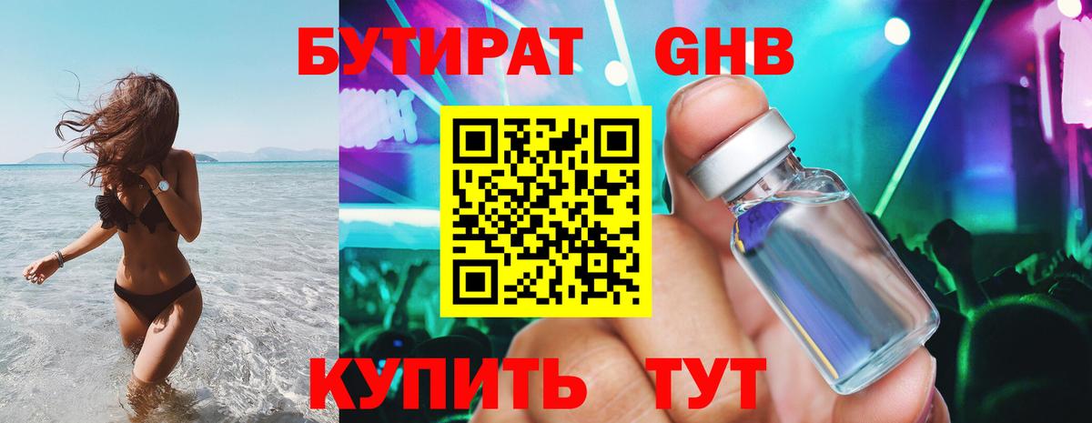 Бутират BDO 33% Ханты-Мансийск