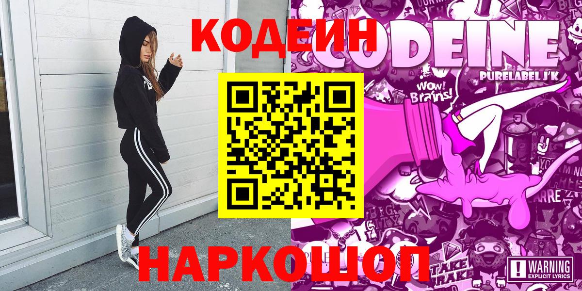 Кодеиновый сироп Lean напиток Lean (лин)  Кодеиновый сироп Lean Purple Drank  Ханты-Мансийск  Вход с VPN 