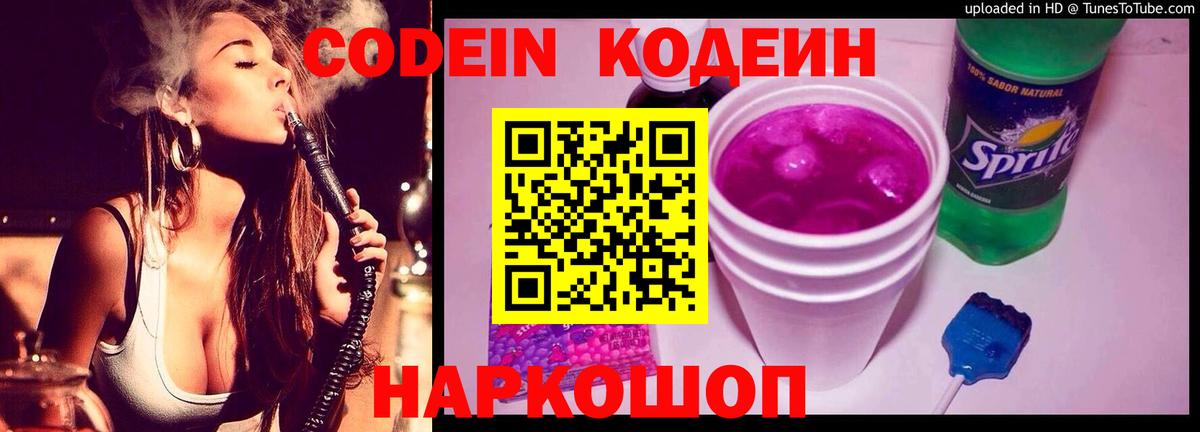 Codein Purple Drank Ханты-Мансийск