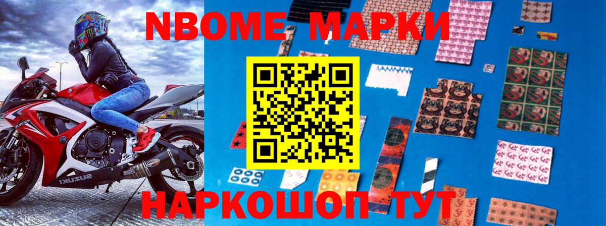 Марки 25I-NBOMe 1500мкг Ханты-Мансийск